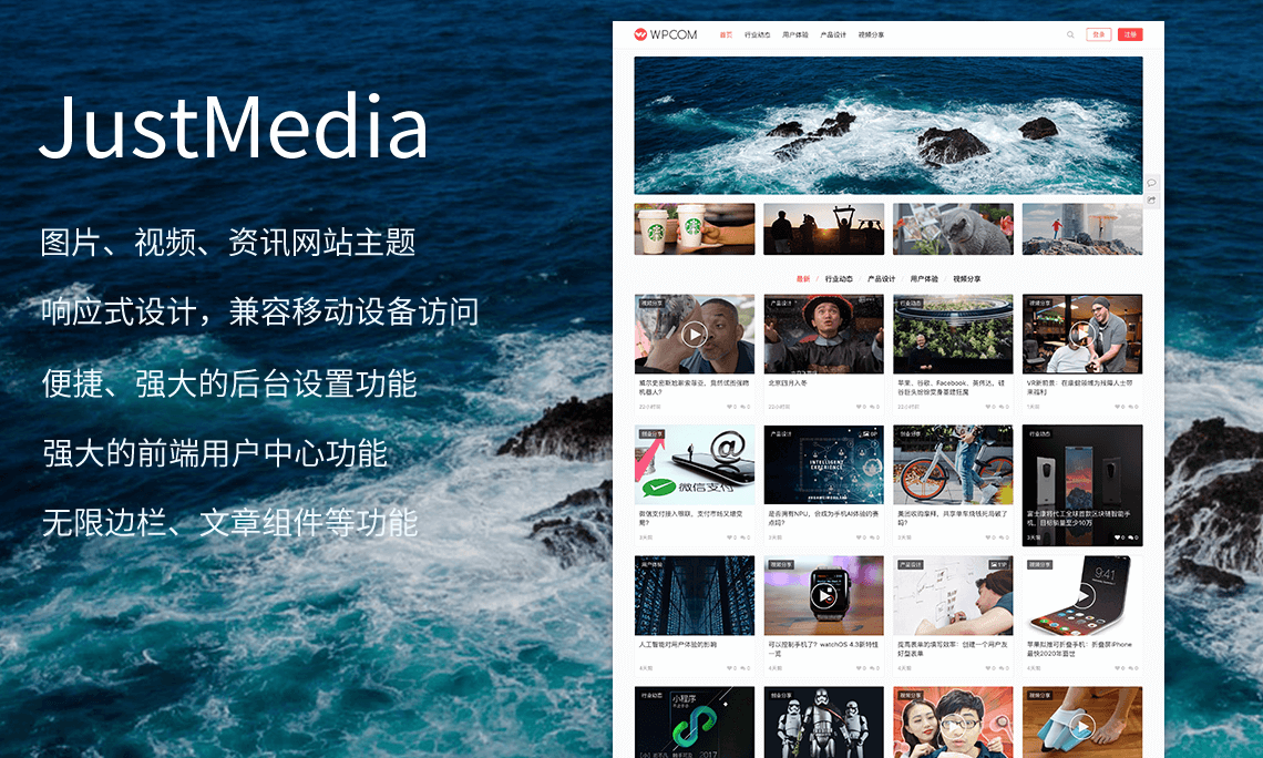 JustMedia WordPress图片、视频、资讯主题