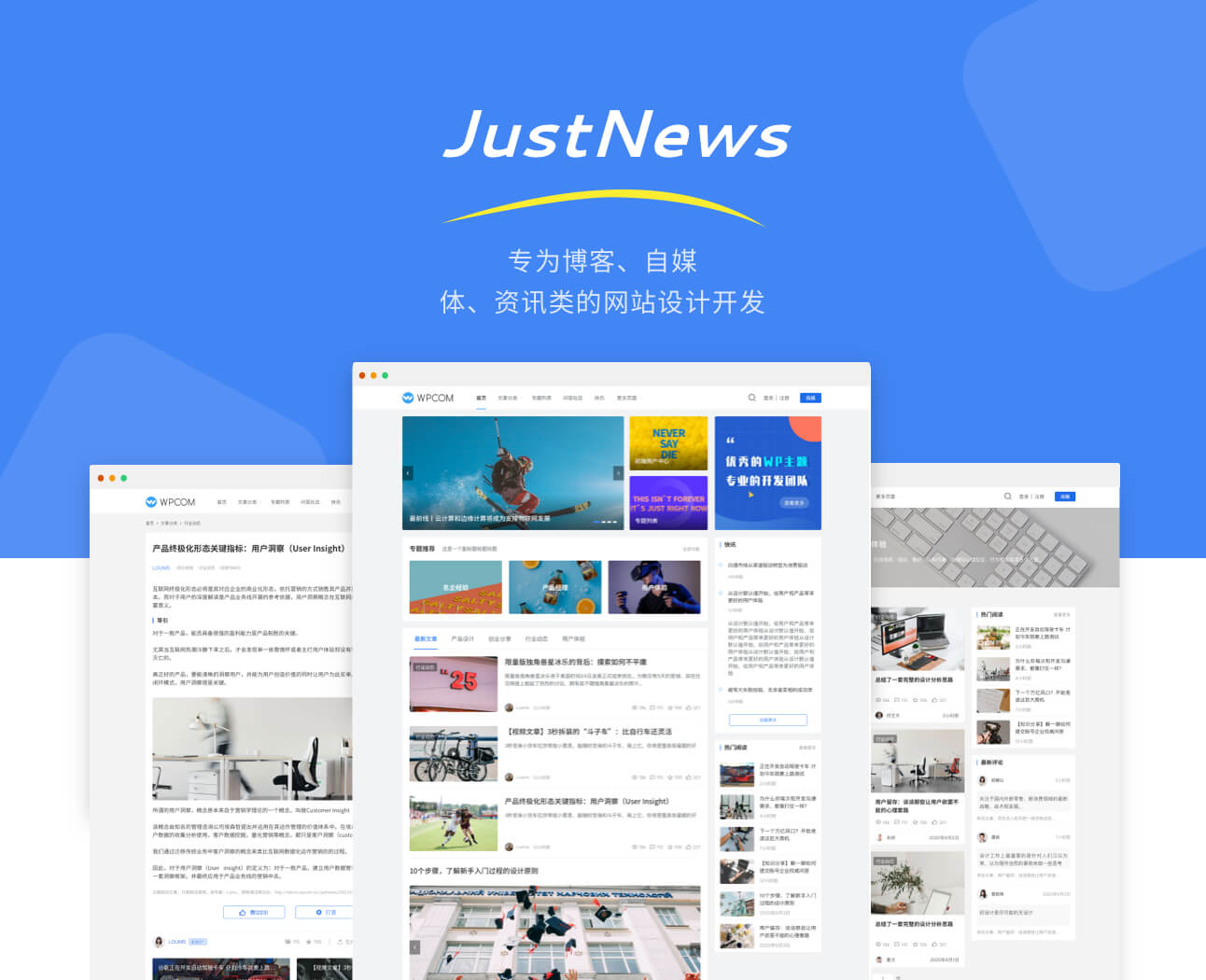 JustNews WordPress博客、自媒体、资讯主题