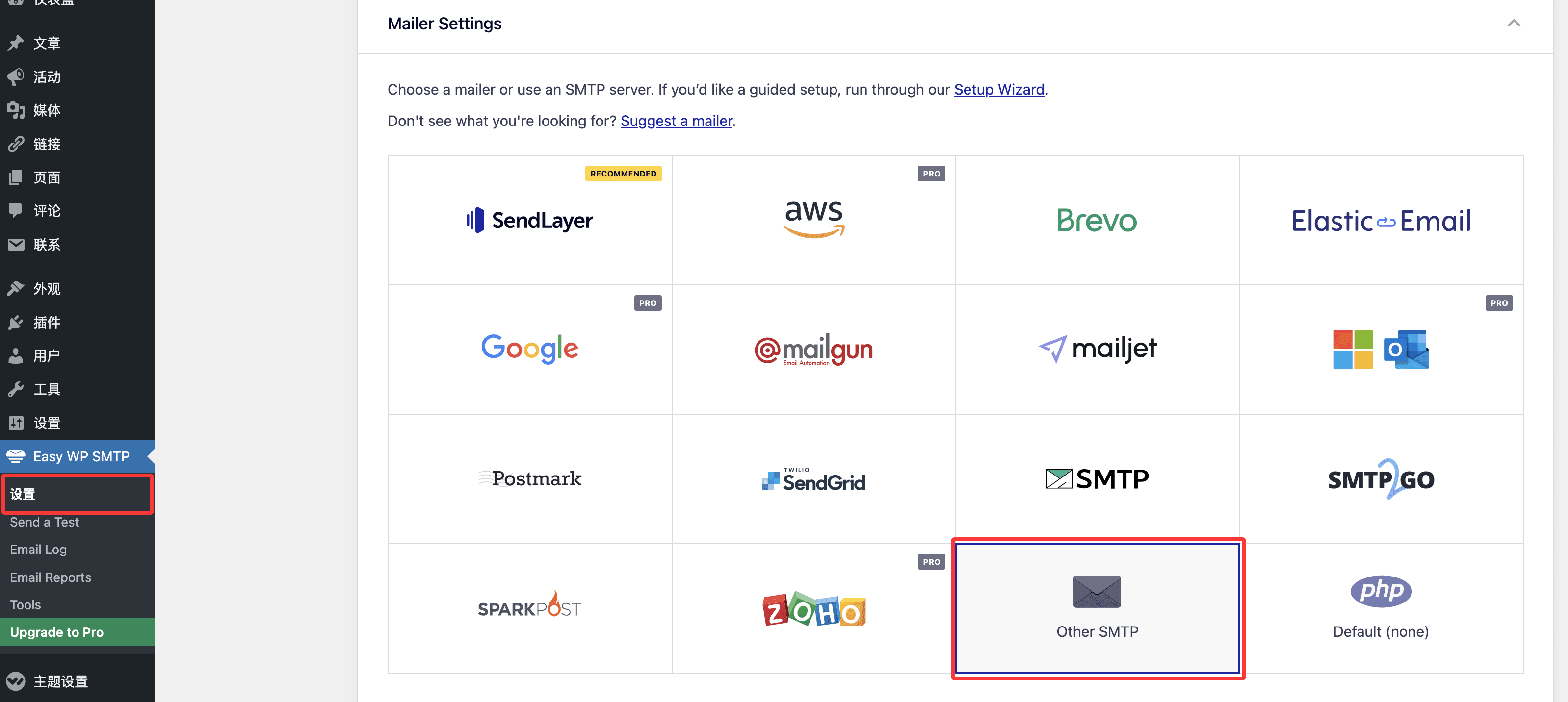 WordPress SMTP邮件发送插件：Easy WP SMTP