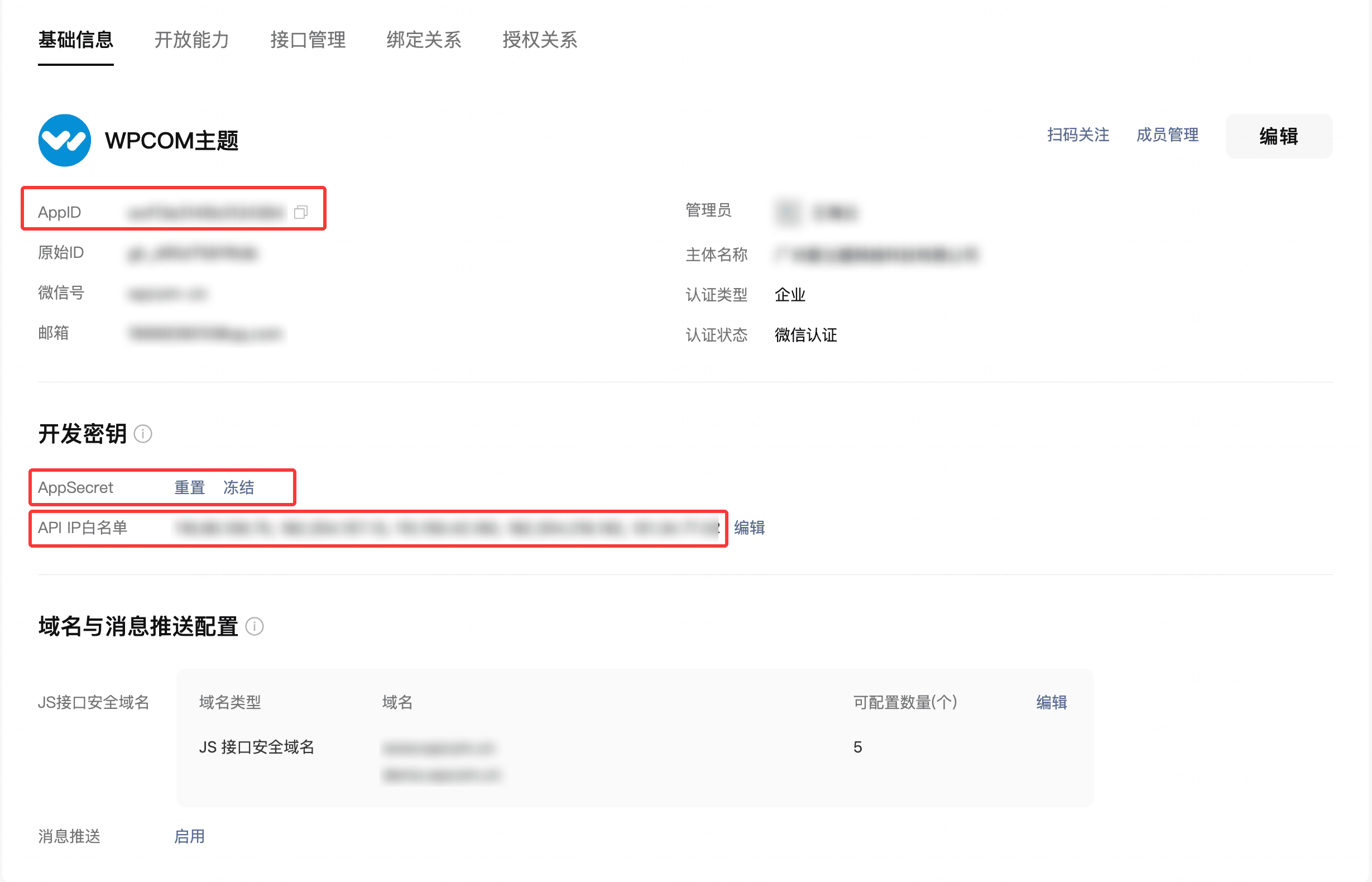WPCOM主题微信订阅号或未认证公众号扫码关注登录功能配置教程